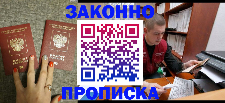 временная регистрация для всех в Арсеньеве