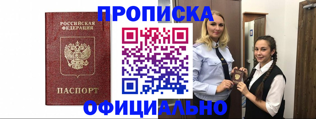 временная регистрация надежно в Арсеньеве